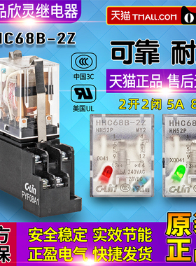 正品欣灵C-Lin小型MY2中间继电器HHC68B-2Z HH52P-L AC220V DC24V