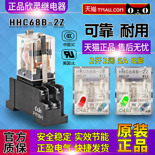正品欣灵小型hh52p-l中间继电器
