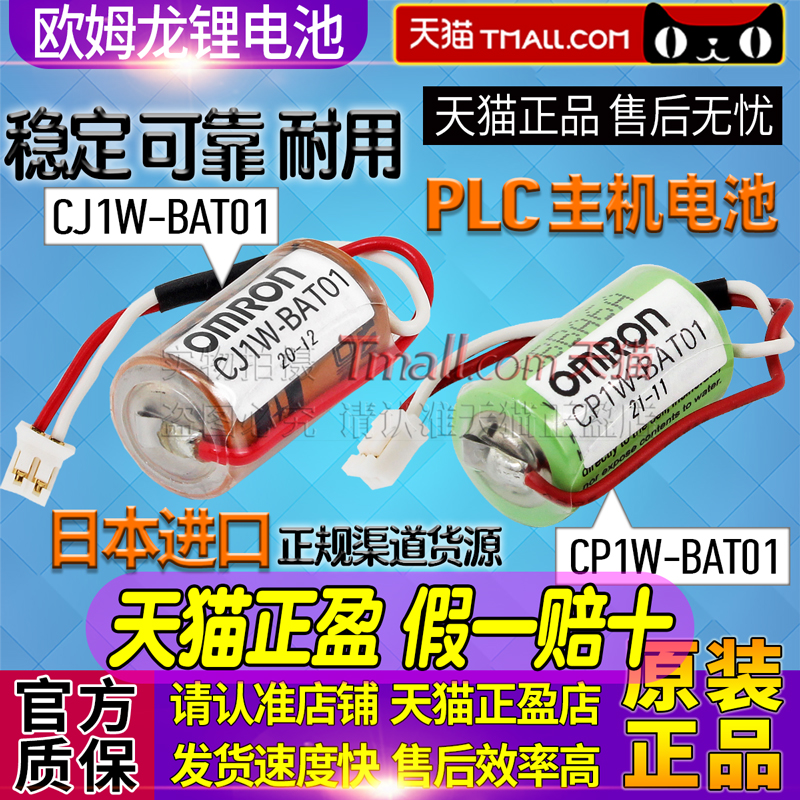 日本进口Omron欧姆龙PLC锂电池