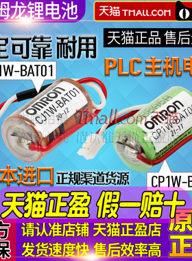 正品欧姆龙OMRON锂电池CP1W-BAT01用于PLC CJ1W CP1E CP1H CP1L