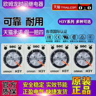 H3YN DC24V 正品 AC220V OMRON欧姆龙时间继电器H3Y