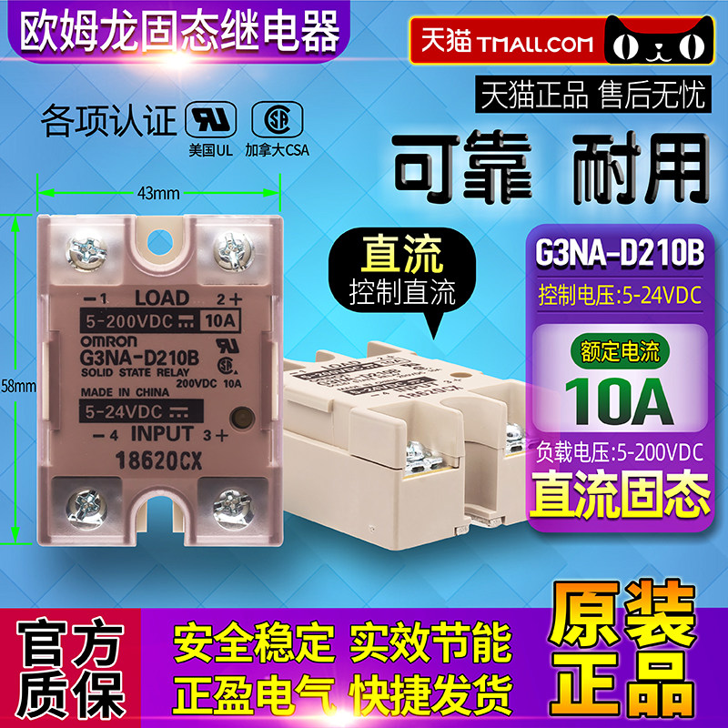正品OMRON歐姆龍G3NA固態繼電器10A直流控直流G3NA-D210B-UTU在類目 五金/工具, 繼電器, 固態繼電器中 - 來自Buy2taobao.com提供專業的淘寶代購服務