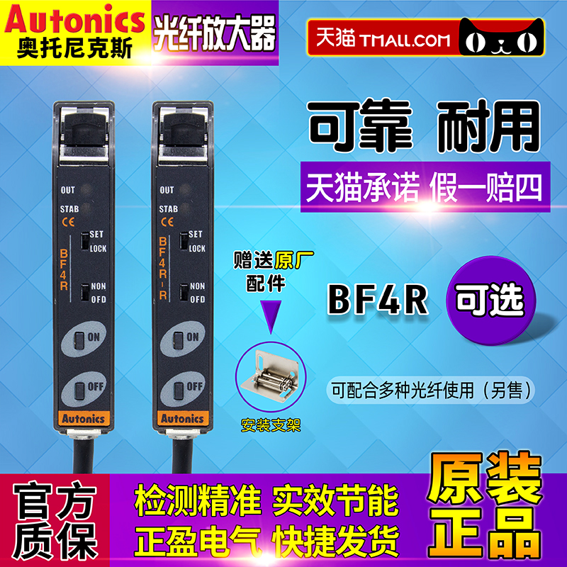奧托尼克斯Autonics光纖放大器BF4R -R/BF4RP/BF3RX -P 不含光纖在類目 五金/工具, 電氣控制, 低壓電氣, 低壓開關櫃中 - 來自Buy2taobao.com提供專業的淘寶代購服務