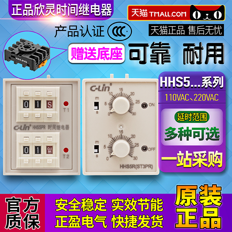 欣灵C-Lin循环时间继电器HHS5PR HHS5R(ST3PR) AC220V 110V DC24V