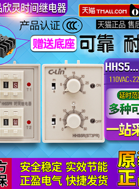 欣灵C-Lin循环时间继电器HHS5PR HHS5R(ST3PR) AC220V 110V DC24V