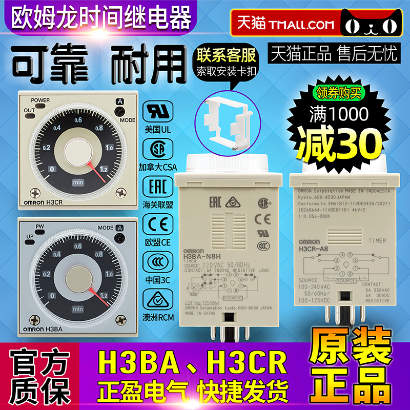 正品OMRON欧姆龙时间继电器H3BA H3CR N8H A8 H8L AC220V一DC24-N 五金/工具 时间继电器 原图主图