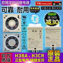 H3CR 正品 N8H AC220V一DC24 OMRON欧姆龙时间继电器H3BA H8L