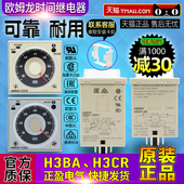 N8H H3CR H8L 正品 AC220V一DC24 OMRON欧姆龙时间继电器H3BA