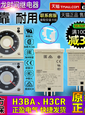 正品OMRON欧姆龙时间继电器H3BA H3CR N8H A8 H8L AC220V一DC24-N