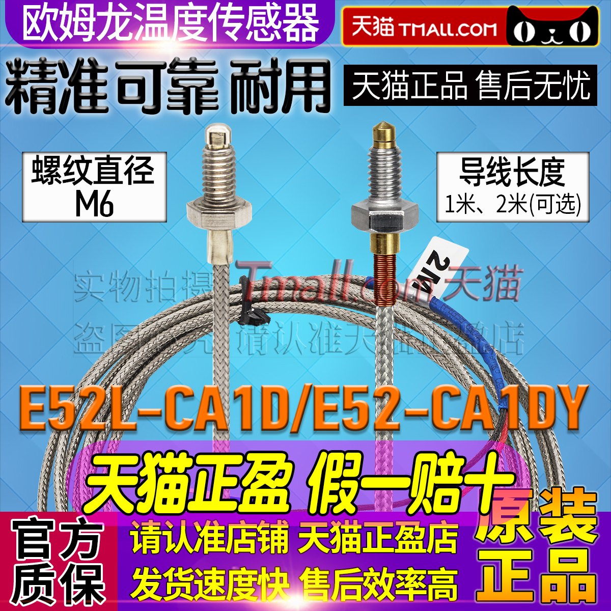 原装欧姆龙温度传感器K型热电偶