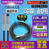 欧姆龙接近开关E2B 正品 KS01 S08KS02 S08KN04