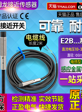 正品欧姆龙接近开关E2B-S08KS02-WP-C1 S08KN04 KS01-C1-B1-B2-C2
