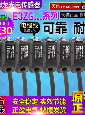 正品—欧姆龙E3ZG光电开关D61-D62-T61-D81-D82-R61-R81-T81-L一D