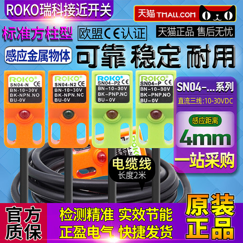 正品一瑞科roko方形p2接近开关