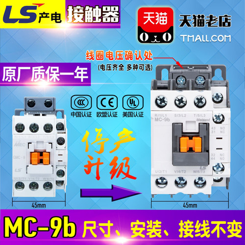 LG旗下LS产电交流接触器MC-9b AC-DC-24V-110V-220V替GMC-9 GMD-9