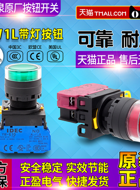 IDEC和泉带灯平头按钮开关22mm绿色红色YW-E10 E01自锁自恢复可选