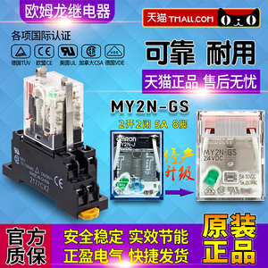 正品一OMRON欧姆龙MY2N-GS小型继电器MY2NJ-J 24VDC DC24V AC220V