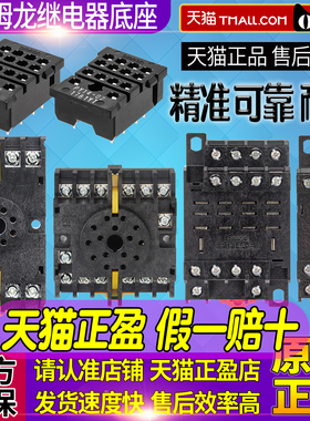正品欧姆龙PTF14A-PTF08A-E继电器底座PY08-PY14-02 8PFA1 14PFA