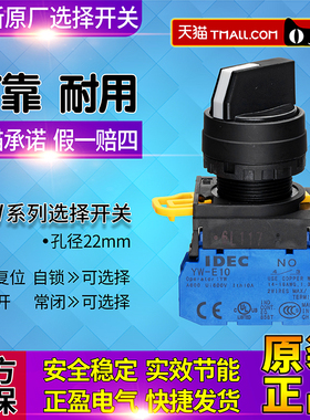 IDEC和泉选择按钮开关22mm YW1S-2E10-3E20-33E20 YW-E10旋钮开关