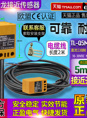 正品一欧姆龙OMRON方形接近开关TL-Q5MC1-Z DC10-30V传感器NPN NO