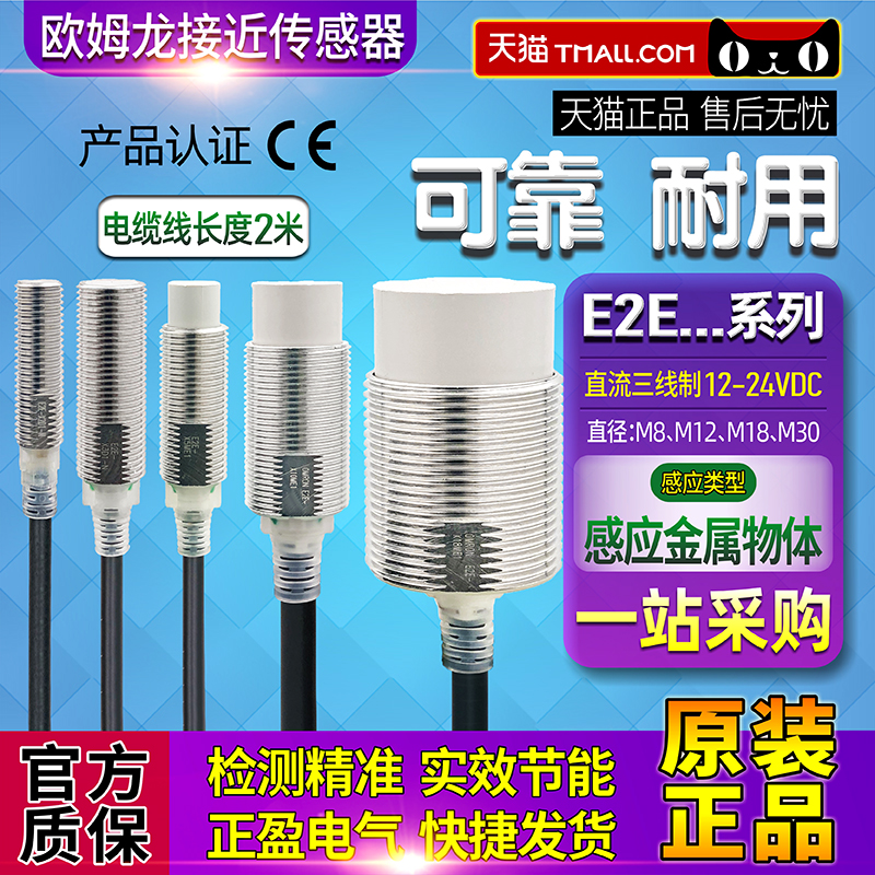 Omron/欧姆龙接近开关E2E常开PNP