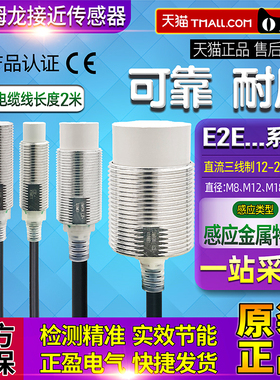 包邮正品OMRON欧姆龙接近开关E2E-X1R5F1-X2-X5-X10-X18 F1 MF1-Z