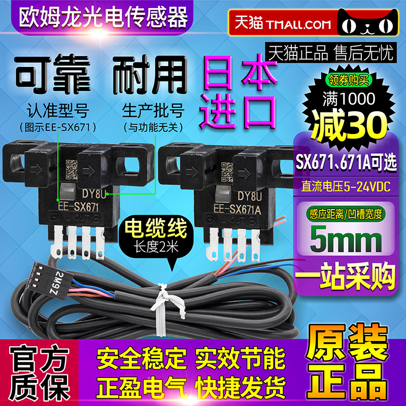 欧姆龙进口omronsx671a光电开关