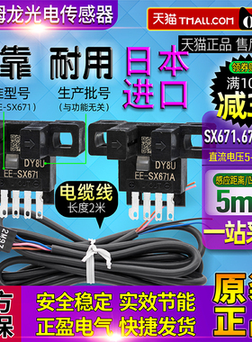 进口正品欧姆龙OMRON微型感应光电开关EE-SX671 EE一SX671A传感器