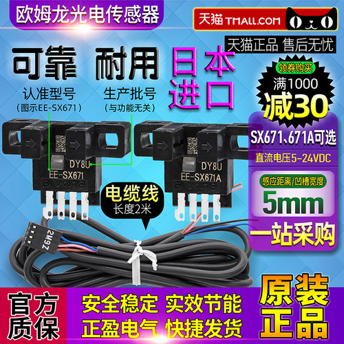 欧姆龙进口omronsx671a光电开关