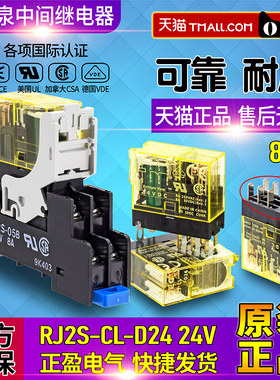 正品和泉IDEC小型继电器RJ2S-CL-D24 DC24V RJ25-24VDC 220V一8脚