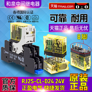 DC24V 220V一8脚 正品 D24 24VDC 和泉IDEC小型继电器RJ2S RJ25