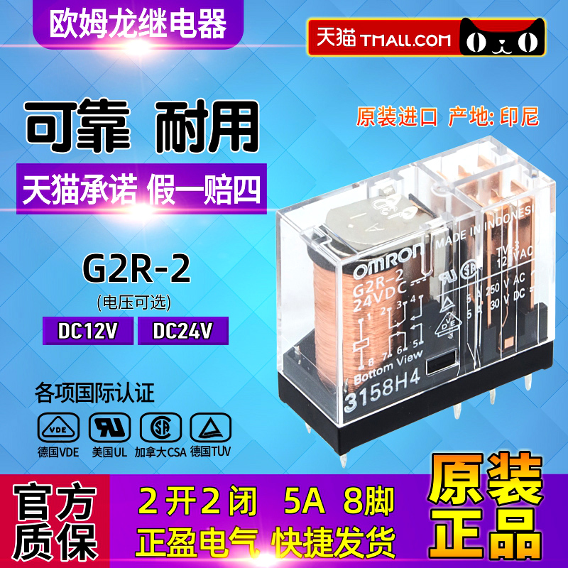 原装进口正品OMRON欧姆龙继电器G2R-2 DC-5V-12V-24VDC一电压可选 五金/工具 电磁继电器 原图主图