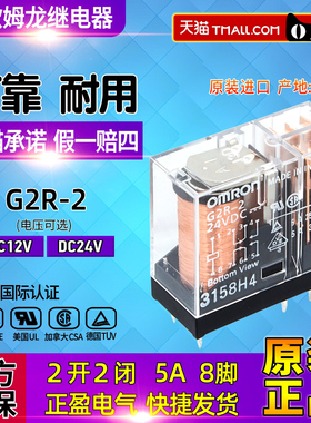 原装进口正品OMRON欧姆龙继电器G2R-2 DC-5V-12V-24VDC一电压可选