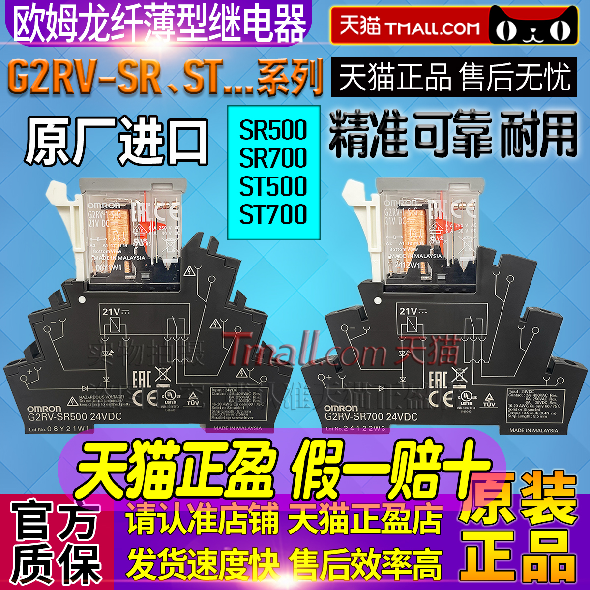 Omron/欧姆龙薄形继电器G2RV系列