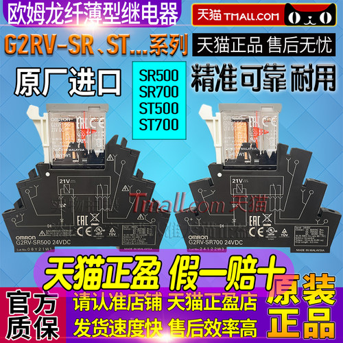 正品OMRON欧姆龙G2RV-1-S-G继电器ST500/SR500-SR700 21-24V直流 - 封面