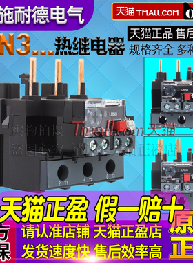 施耐德LRN3热过载继电器LRN 353N/355N/357N/359N/361N/363N/365N