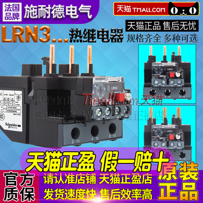 施耐德LRN3热过载继电器LRN 353N/355N/357N/359N/361N/363N/365N
