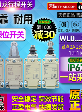 正品OMRON欧姆龙行程开关一限位开关WLD-WLD2-WLD18-WLD28-Q-N-G