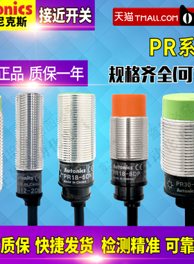 奥托尼克斯接近开关PRL30-PR30-15DP-PR30-15AO-10DO PRD30-25DN