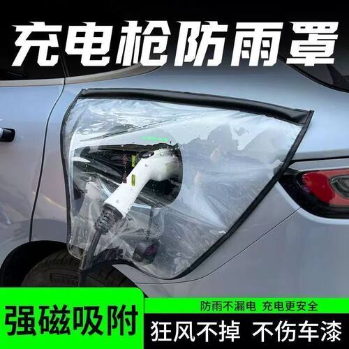 汽车充电口磁吸防水保护盖