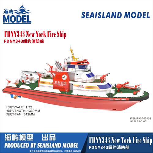 海屿模型 仿真模型FDNY343纽约消防船 遥控套件船 工作船 救援船