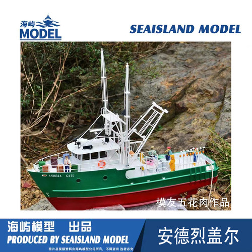 船模套件安德烈渔船遥控海屿模型