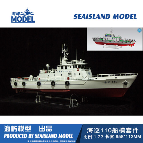 船模套件海巡遥控工作船海屿模型
