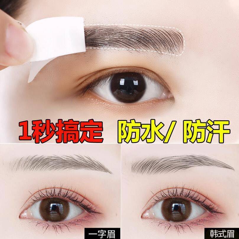 6D仿生态眉毛贴纹绣贴眉毛纹身眉贴3D懒人自然防水防汗画眉神器