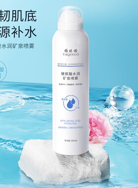 雅琪诺补水喷雾保湿滋润