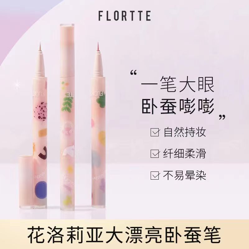 FLORTTE/花洛莉亚大漂亮卧蚕笔眼线液笔胶棕色极细防水持久不晕染 彩妆/香水/美妆工具 卧蚕笔 原图主图