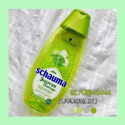 俄罗斯schauma施华蔻荨麻青苹果洗发水滋养控油柔顺无硅油修复