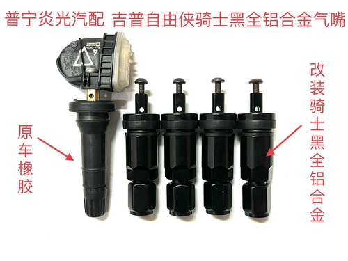 包邮jeep吉普自由侠气门嘴自由侠改装骑士黑全铝合金气嘴轮胎气嘴