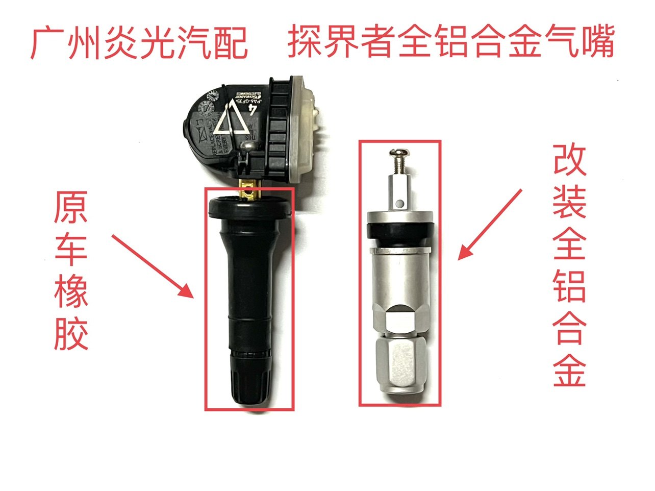 包邮雪佛兰探界者气门嘴探界者改装全铝合金气嘴胎压传感器气门嘴