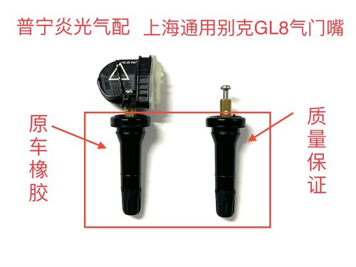 包邮上海通用别克GL8气门嘴GL8胎压监测器气嘴轮胎压力传感器气嘴